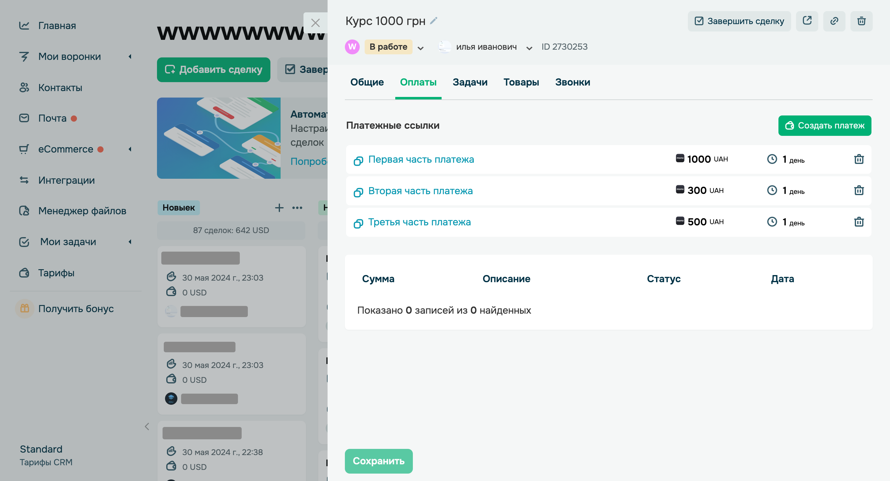 Как работать с документами в CRM