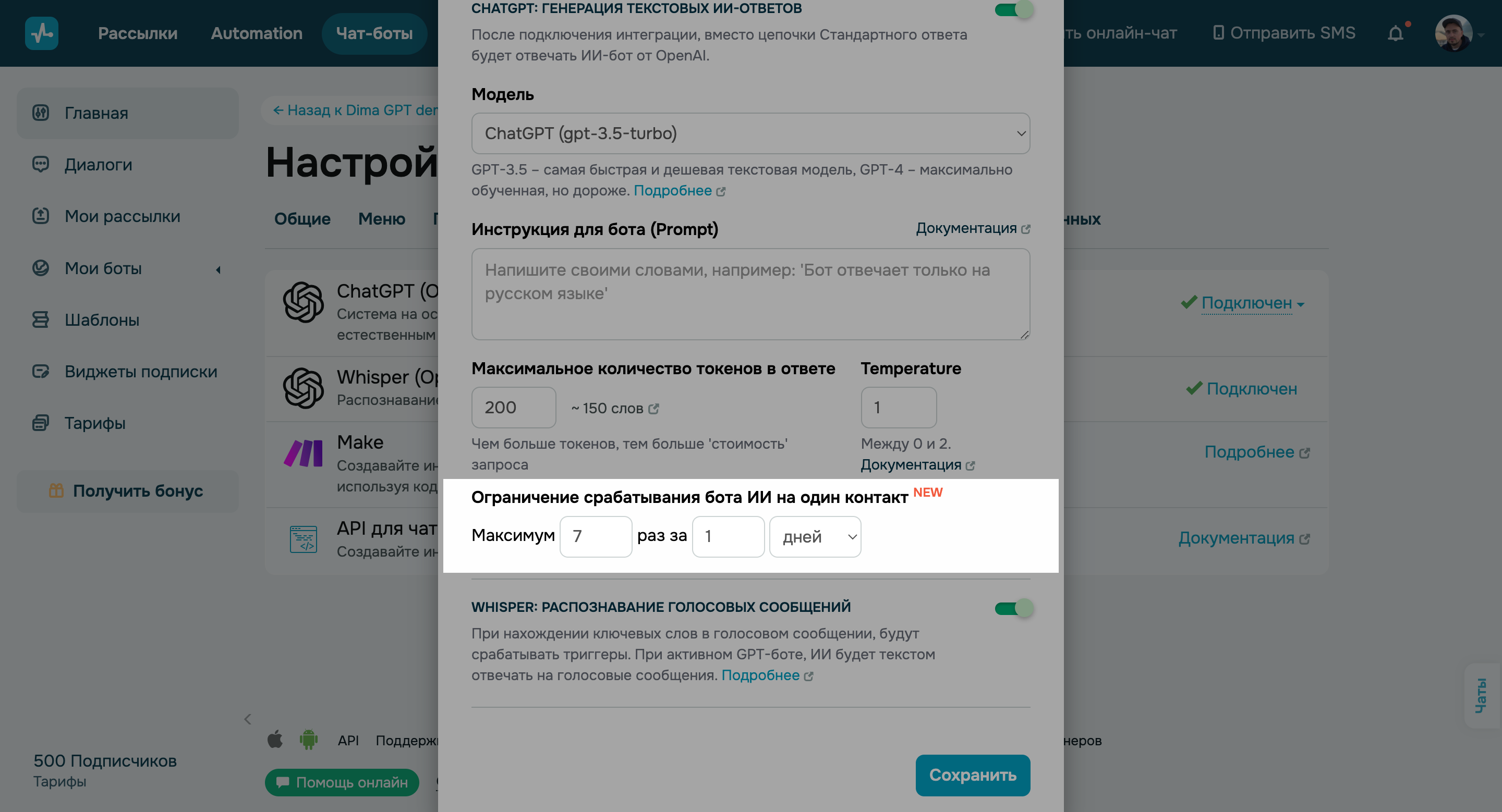 Ограничение срабатываний бота OpenAI для одного подписчика