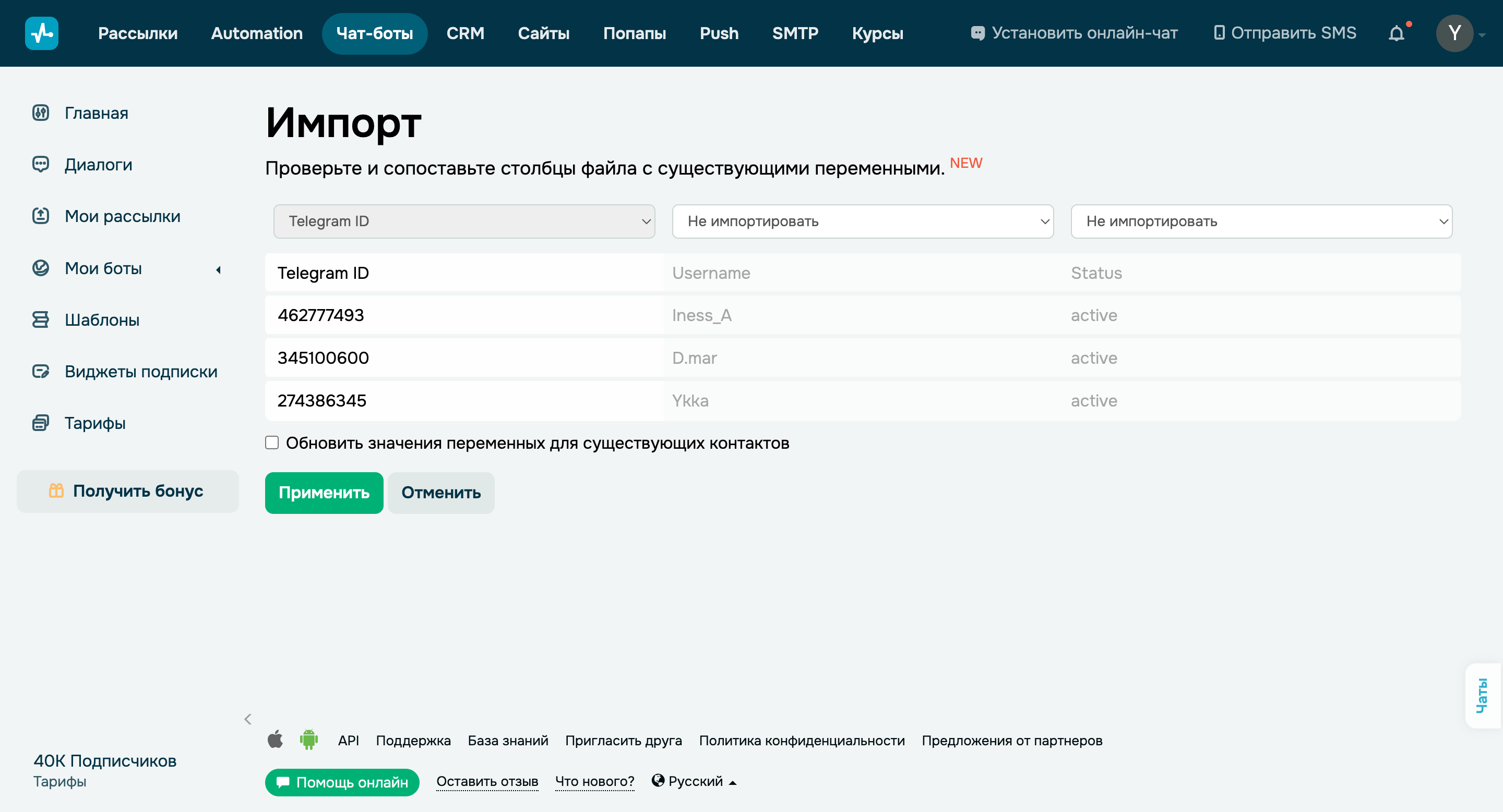Выбор столбцов при импорте подписчиков бота Telegram из других сервисов в SendPulse