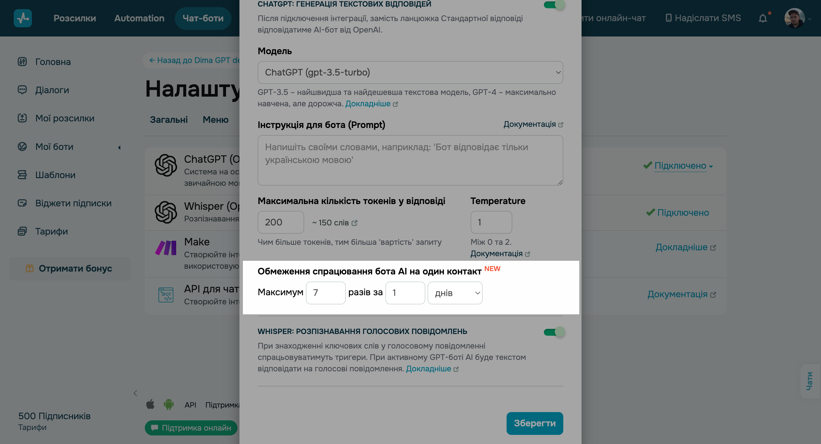Обмеження спрацювань бота OpenAI для одного підписника