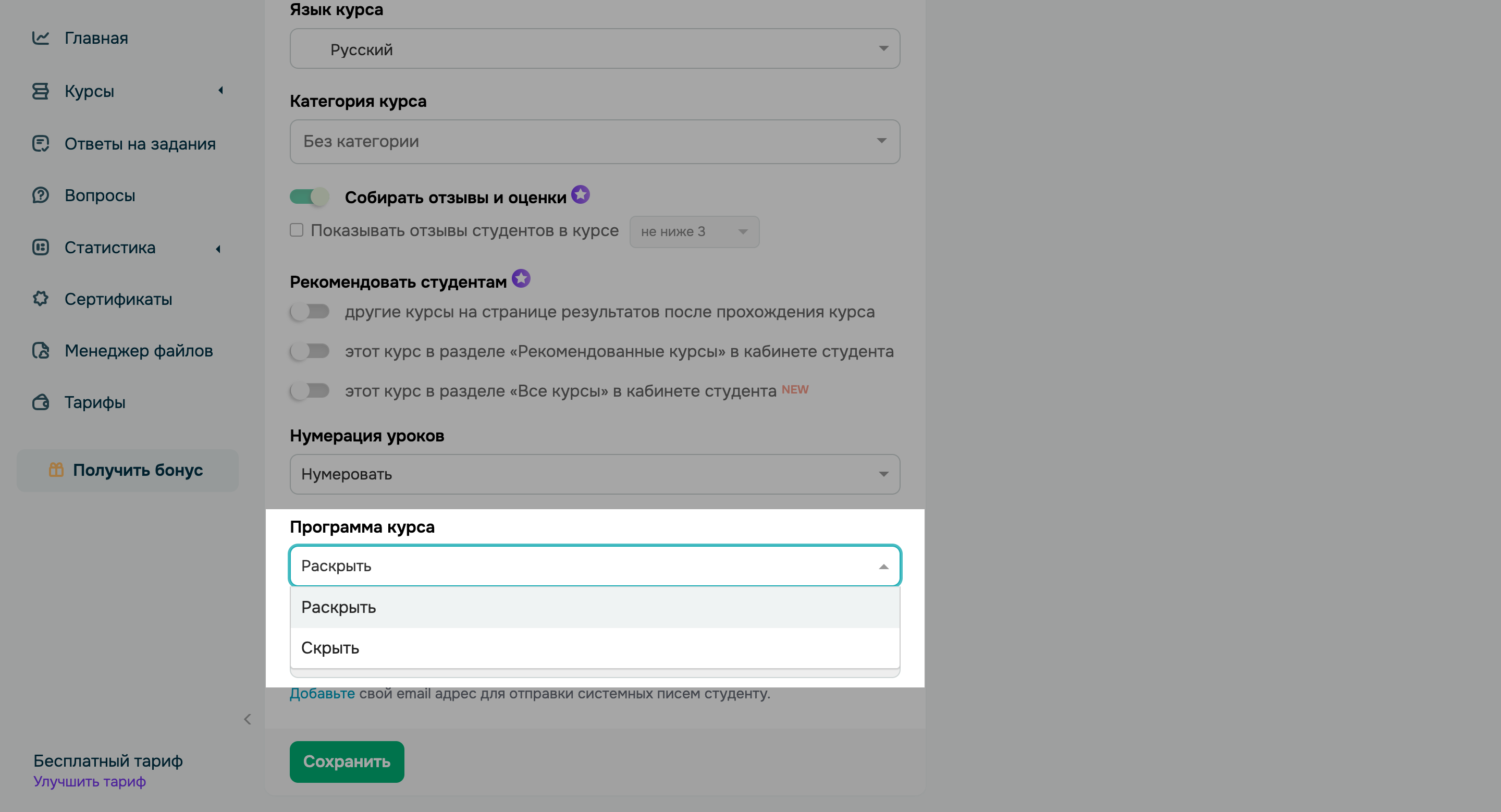 Свернутая или развернутая структура курсов