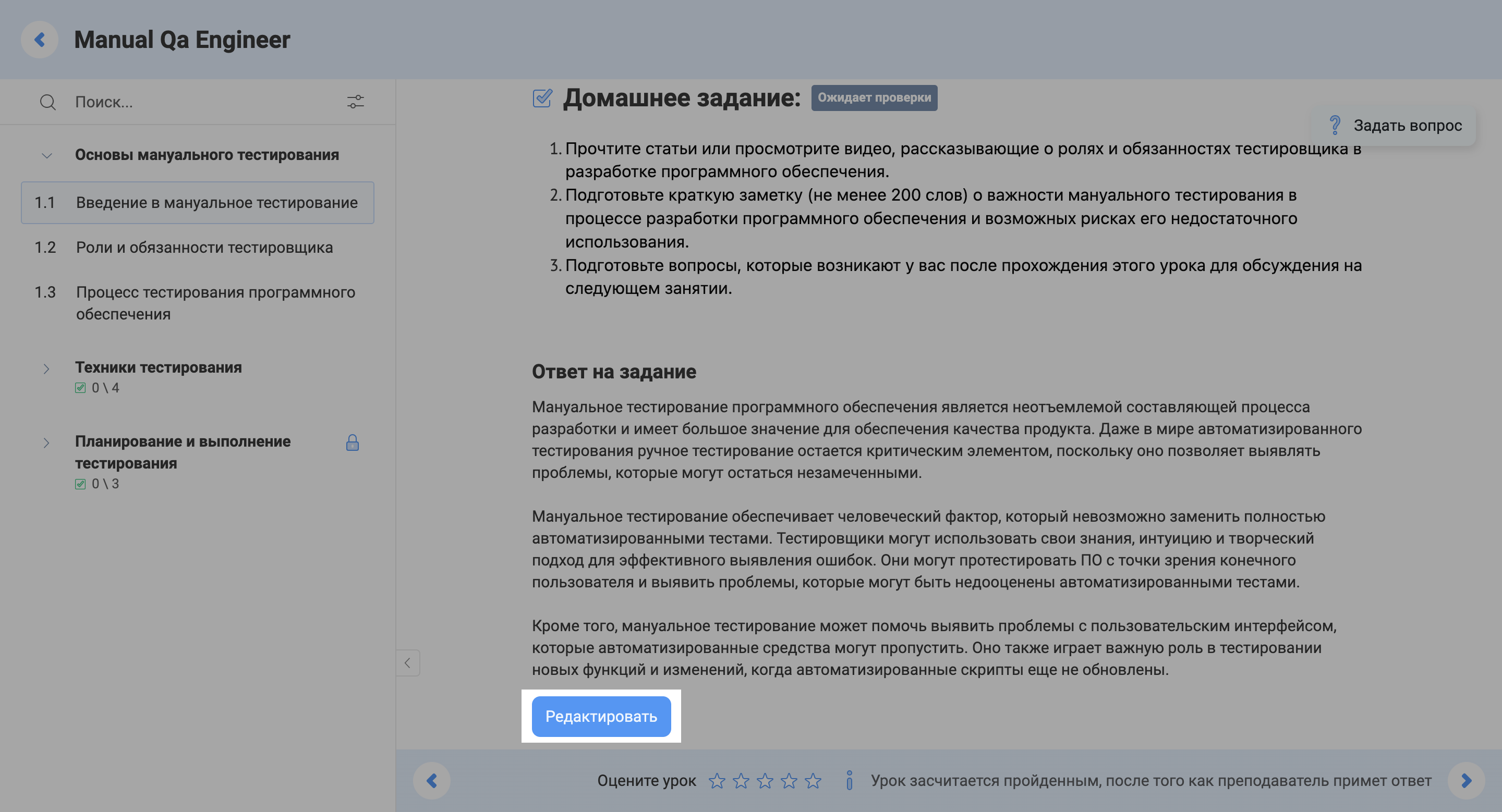 Редактирование домашних заданий студентами