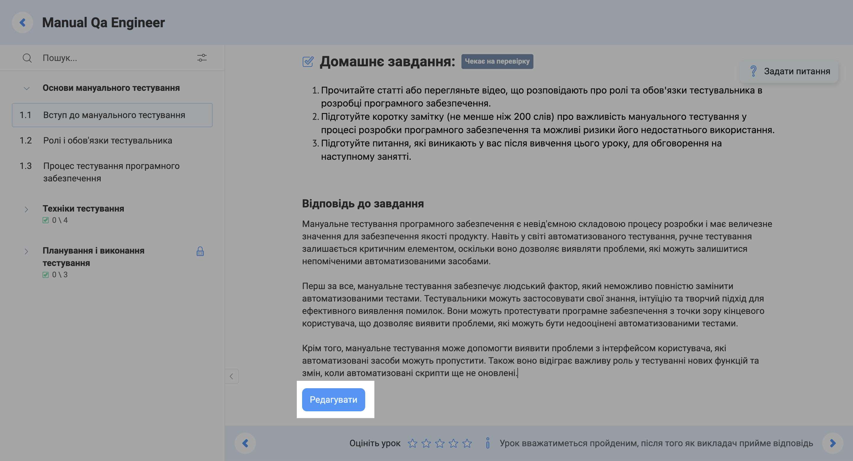Редагування домашніх завдань студентами