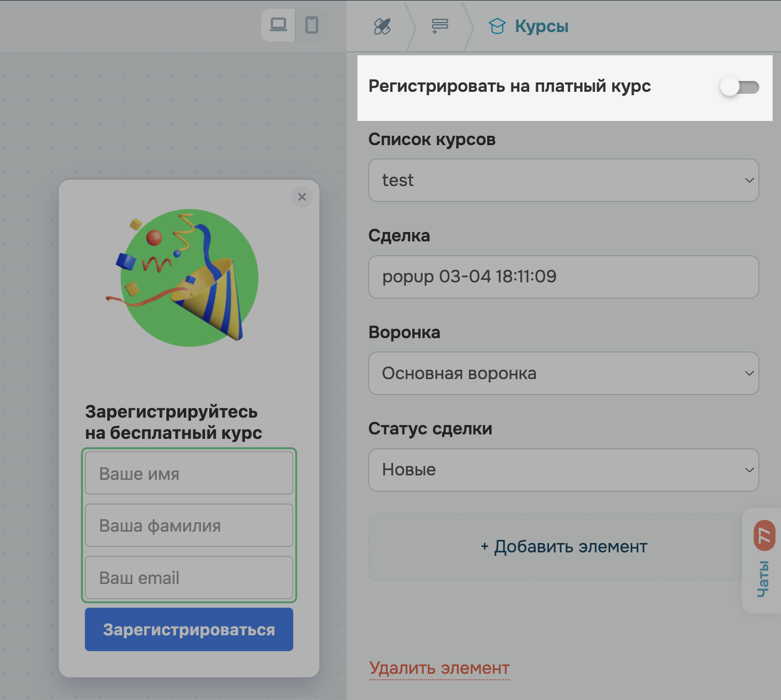 Регистрация на бесплатный курс