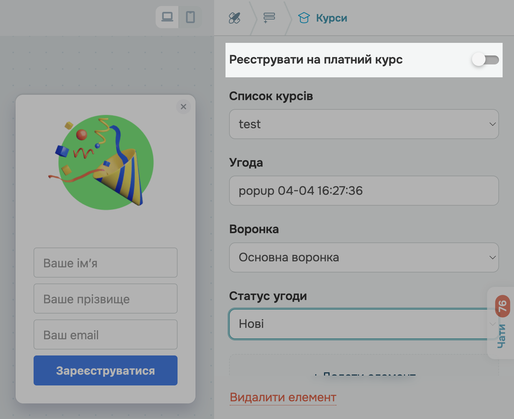 Реєстрація на безплатний курс