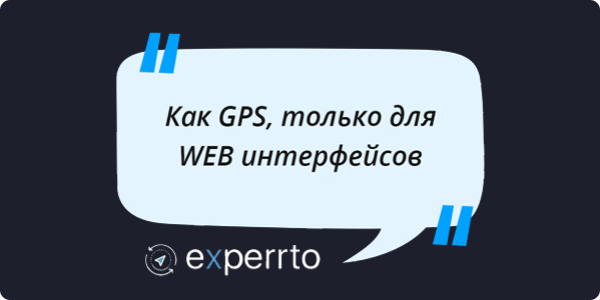  Настройте навигацию на вашем сайте с Experrto!