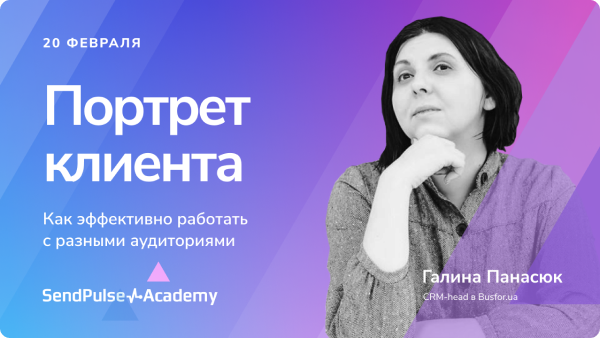 Портрет клиента: как эффективно работать с разными аудиториями