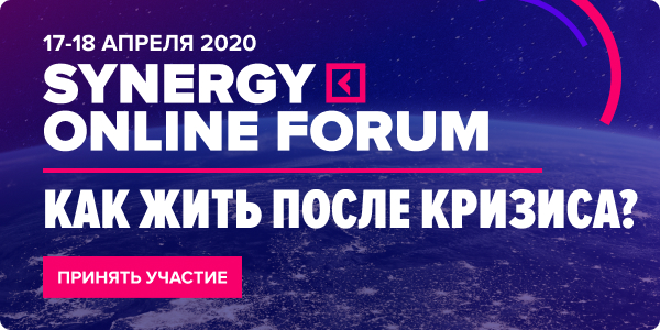 Мероприятие Synergy Online Forum от школы бизнеса «Синергия»