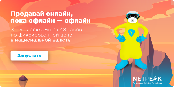 Продавай онлайн, пока офлайн — офлайн!