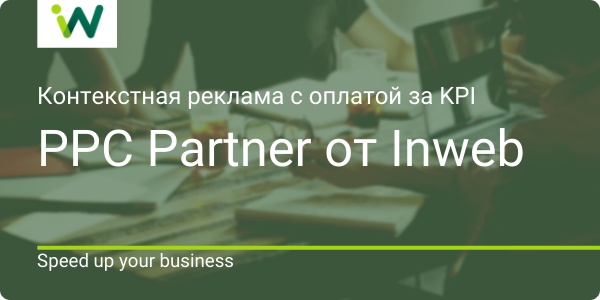 Стратегия PPC Partner