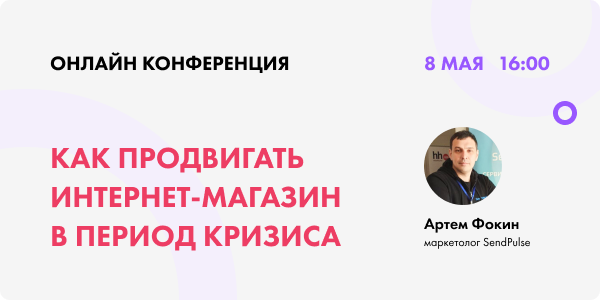 Как продвигать интернет-магазин в период кризиса