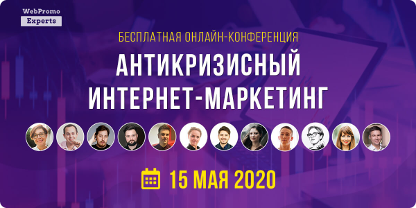 Антикризисный интернет-маркетинг