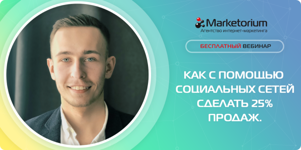 Как с помощью социальных сетей сделать 25% продаж