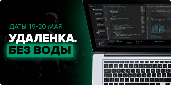 Удаленка. Без воды