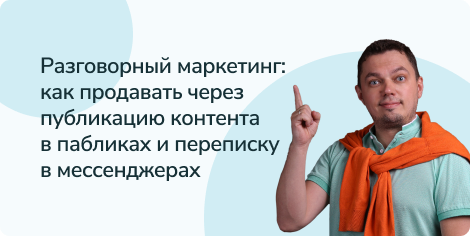 Conversational_marketing