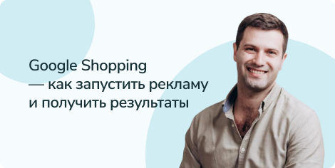 Google_shopping
