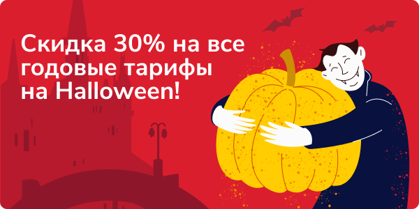 ru-helloween-600-300