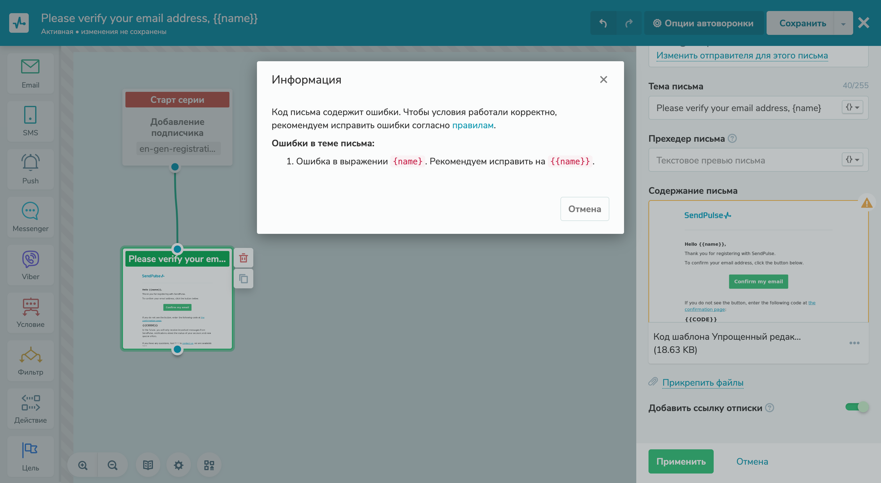 Валидация переменных и регулярных выражений в автоворонках