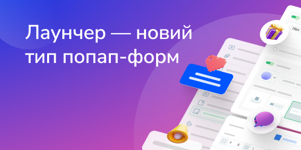 Новий тип попап-форми