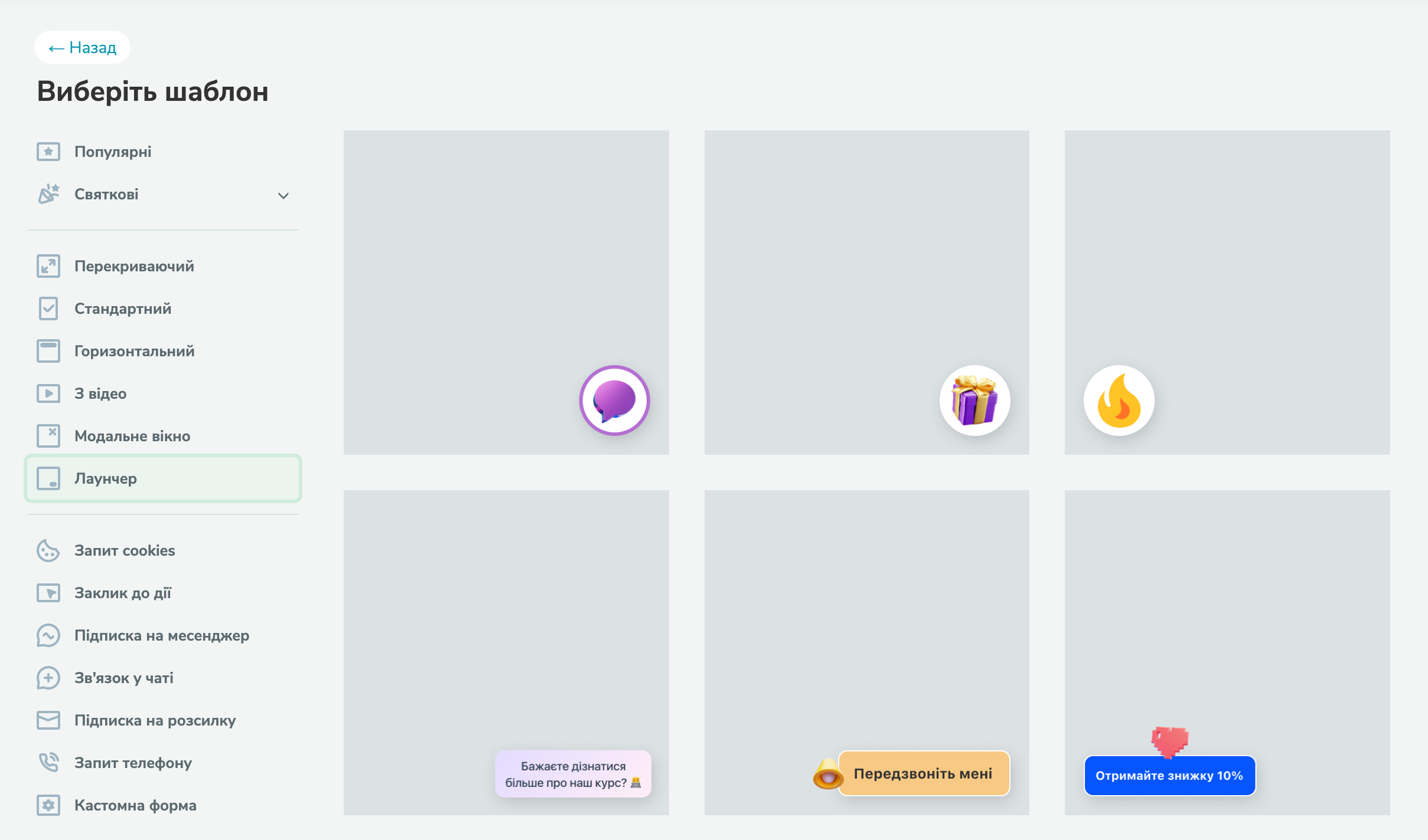 Шаблони попапа-лаунчера