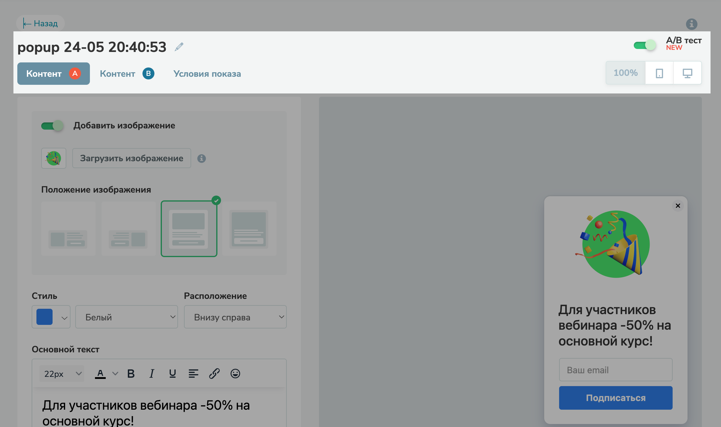 Тестирование попапов