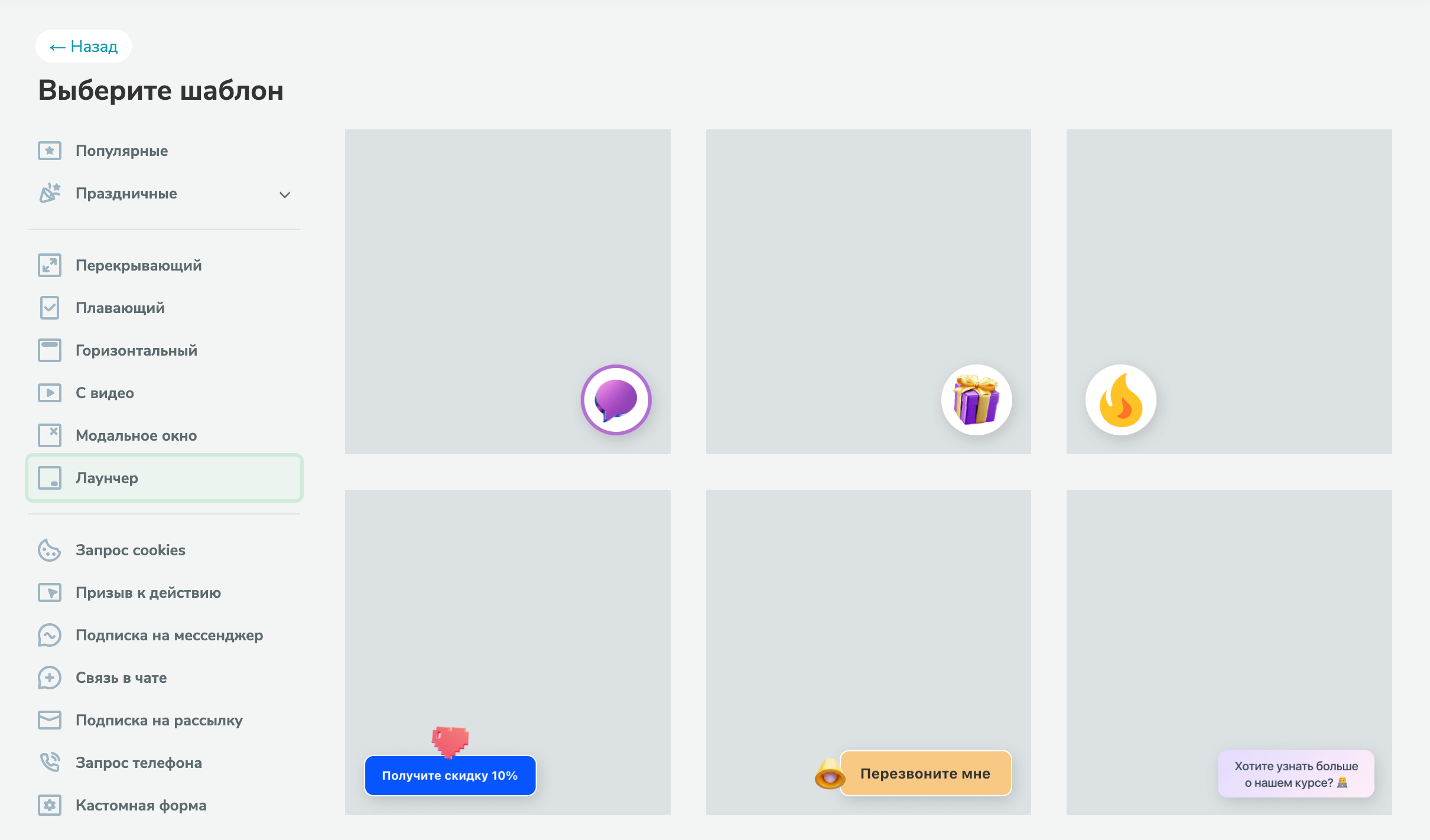 Попап-лаунчер