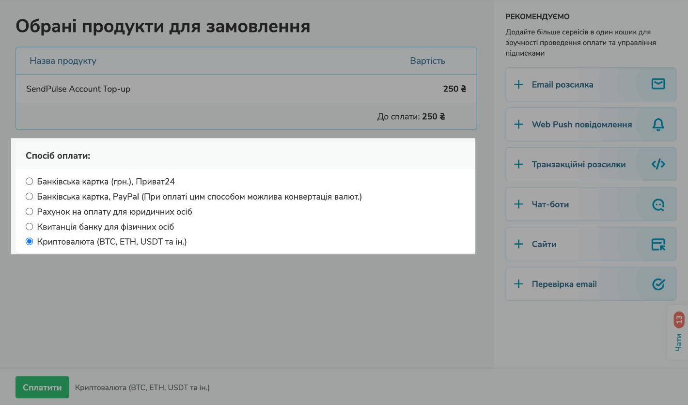 Налаштування криптооплати