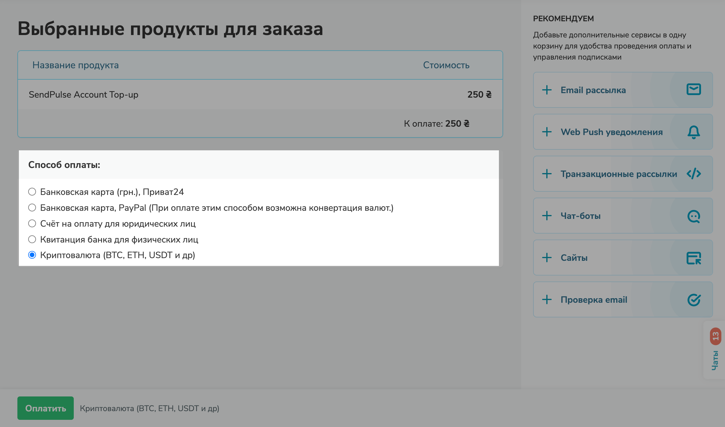 Способ оплаты — криптовалюта
