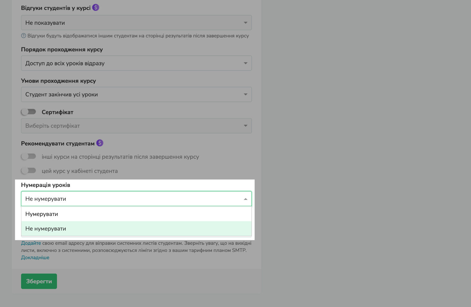 Відключення нумерації