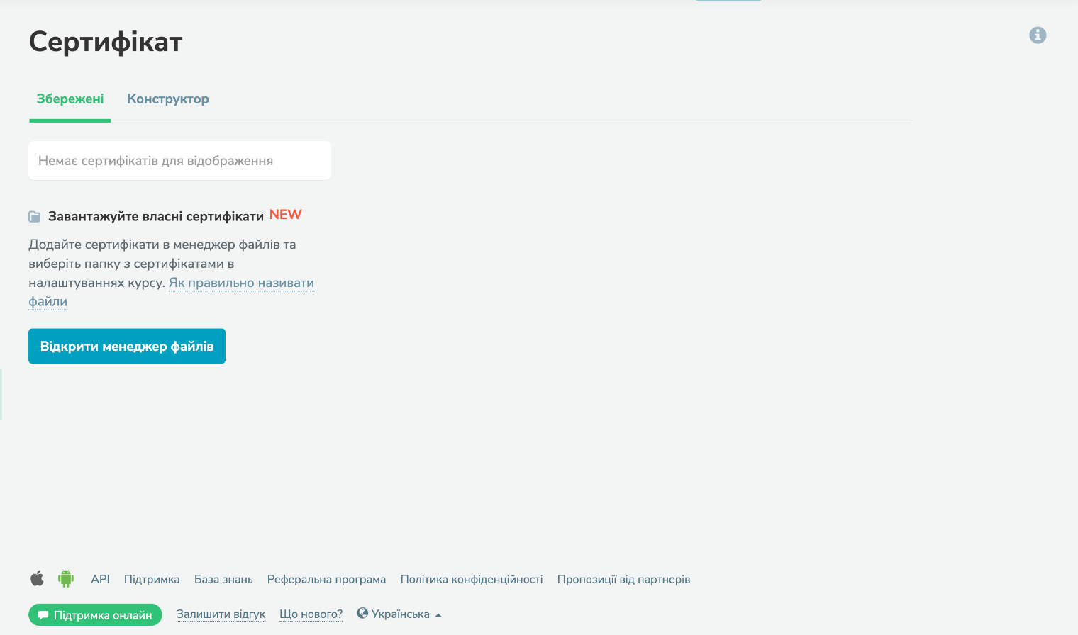 Завантаження сертифіката