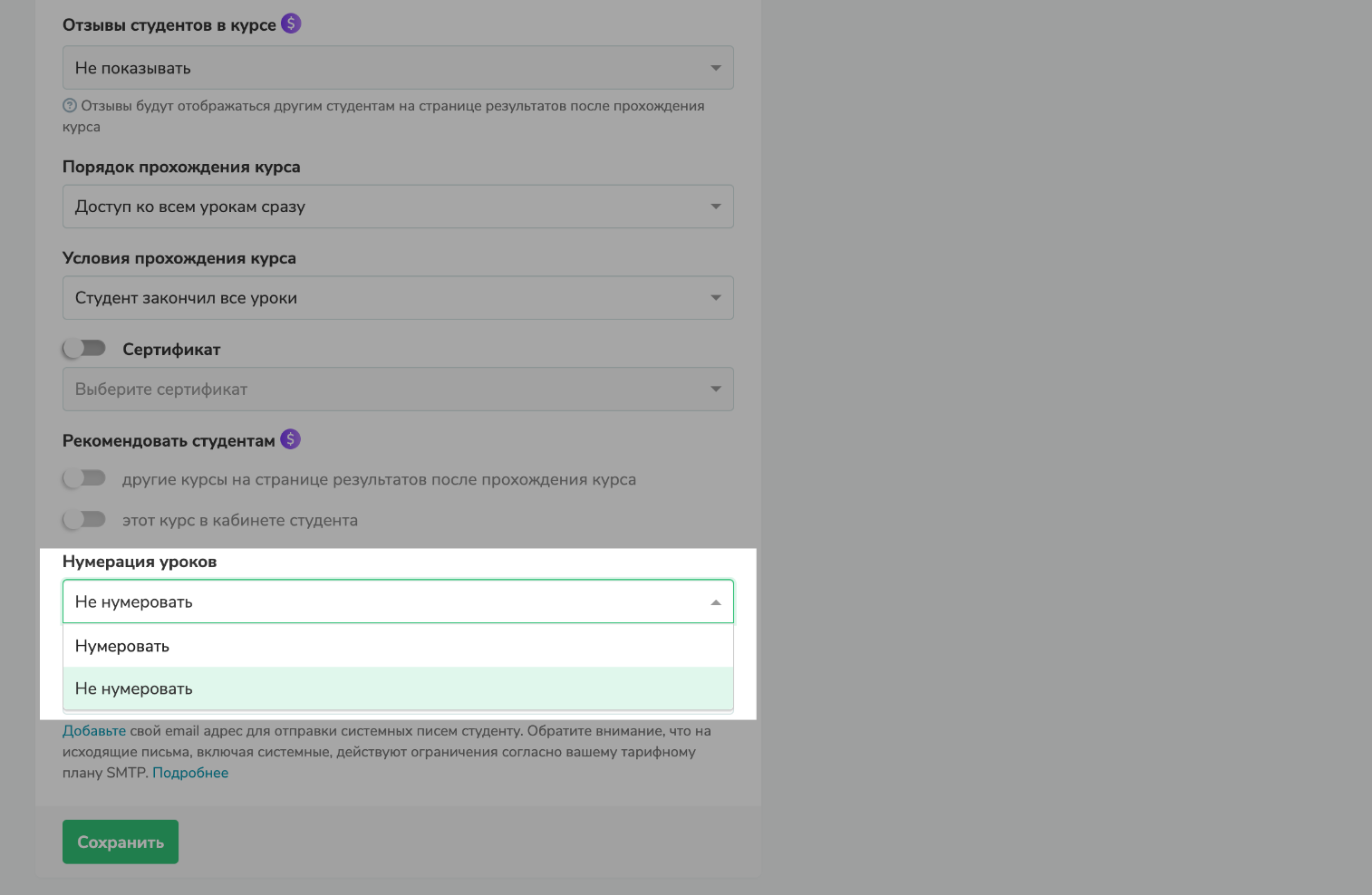 Отключение нумерации