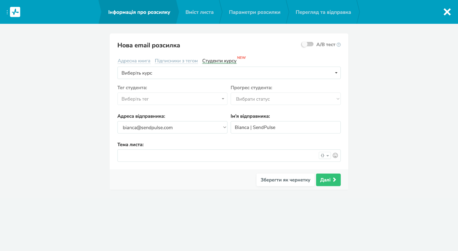 EDU розсилка