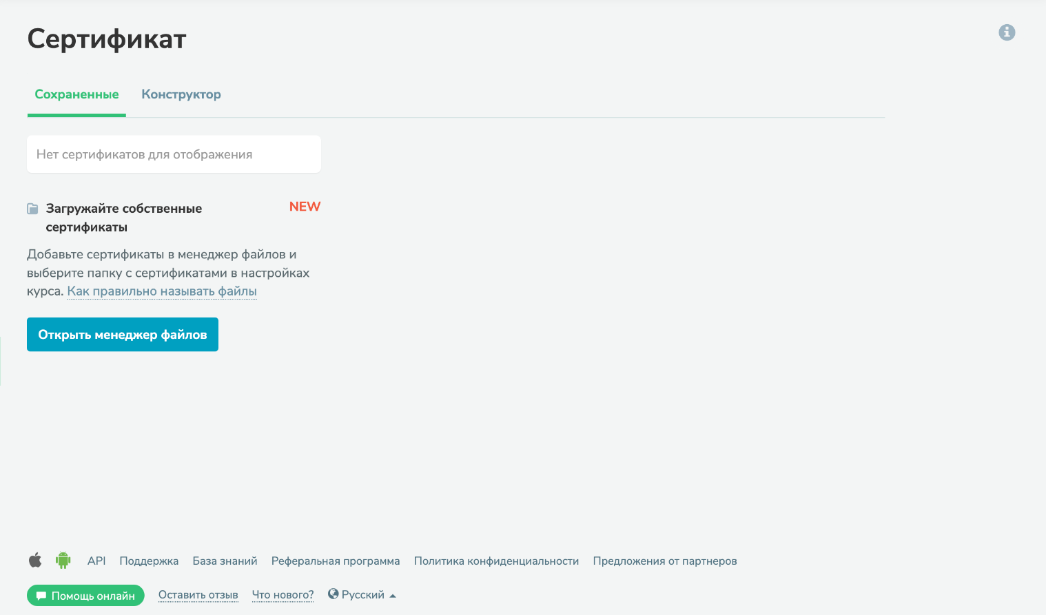 Загрузка сертификата