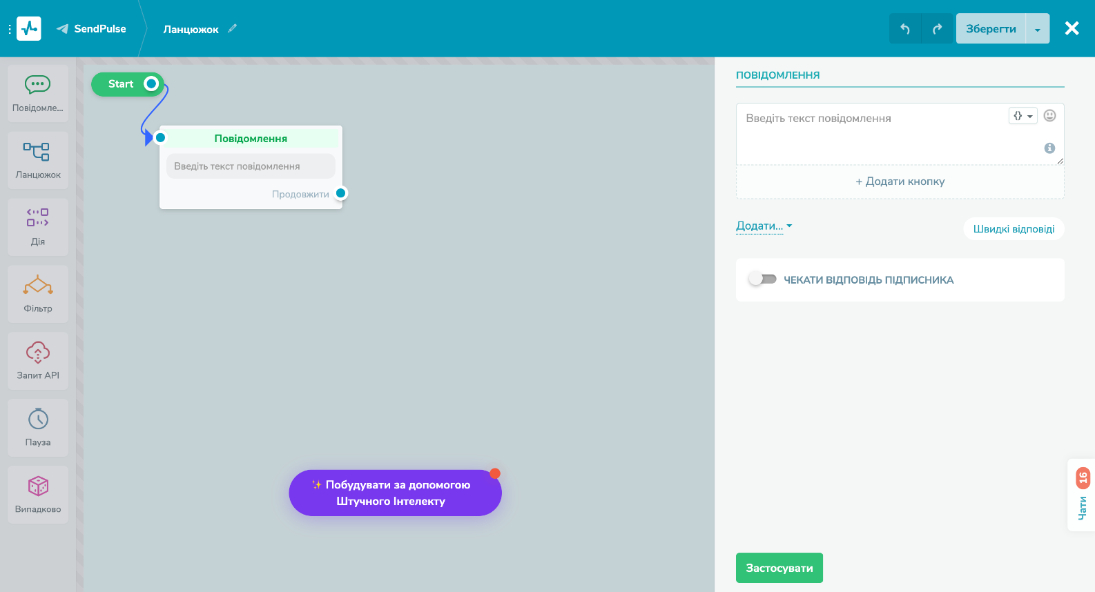Побудувати за допомогою ШІ