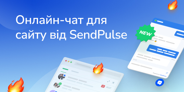 Онлайн-чат для сайта