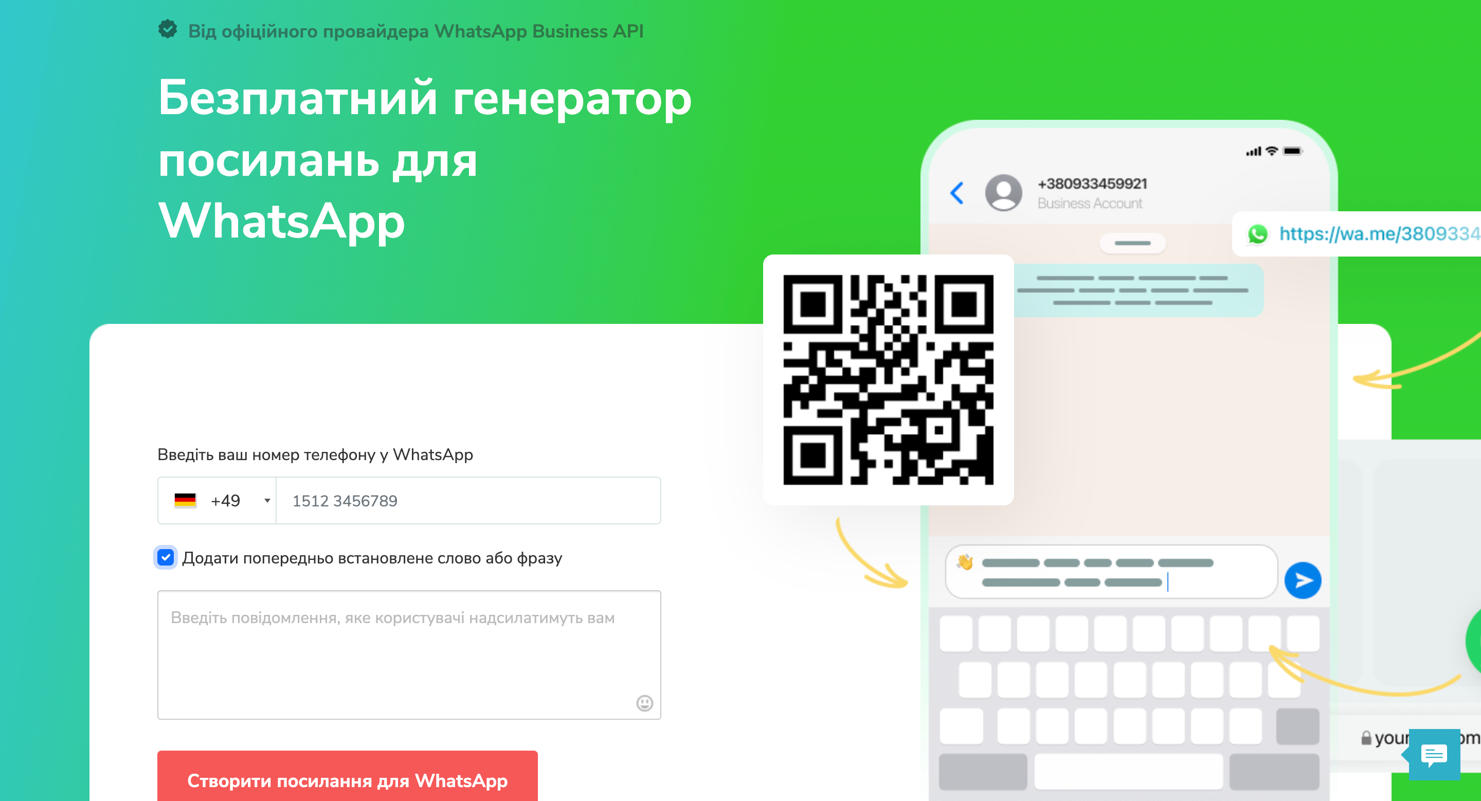 Безплатний генератор посилань для WhatsApp