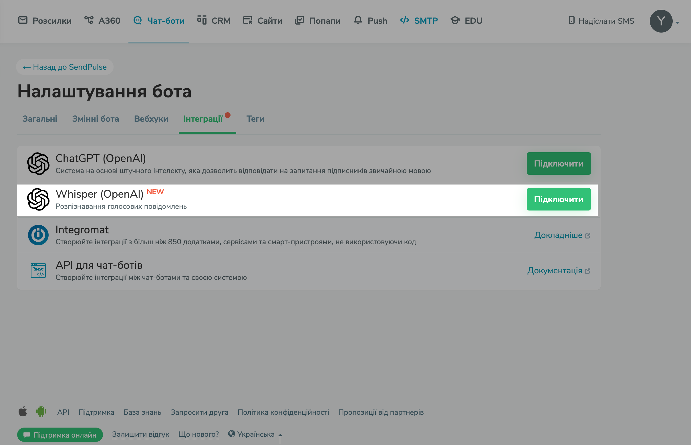 Налаштування розпізнавання голосових повідомлень