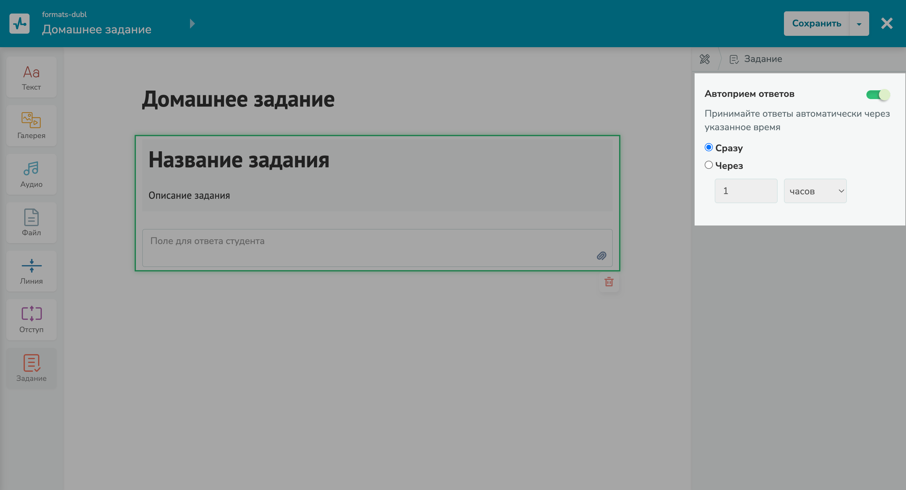 Автоприем ответов