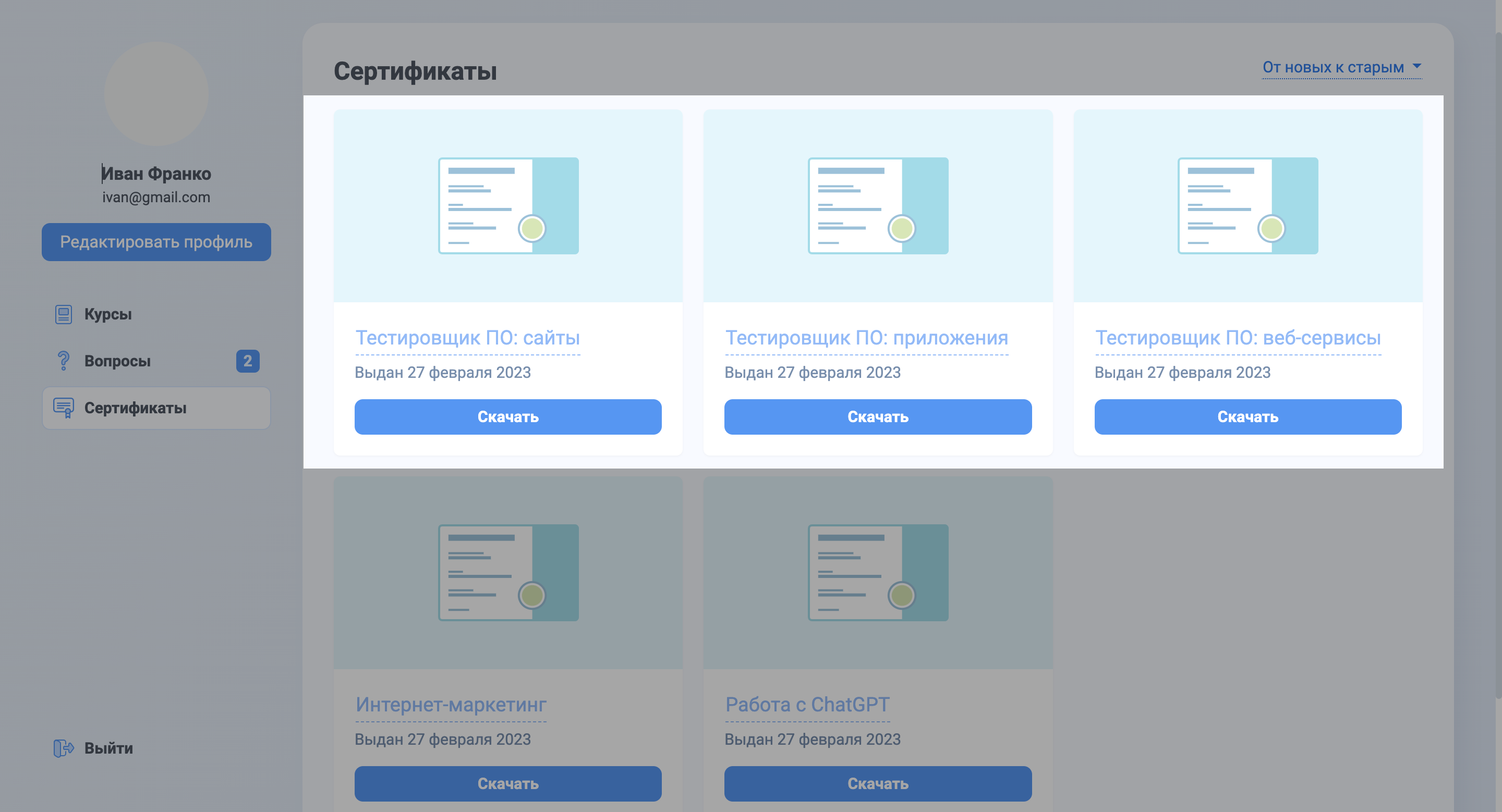 Сертификаты
