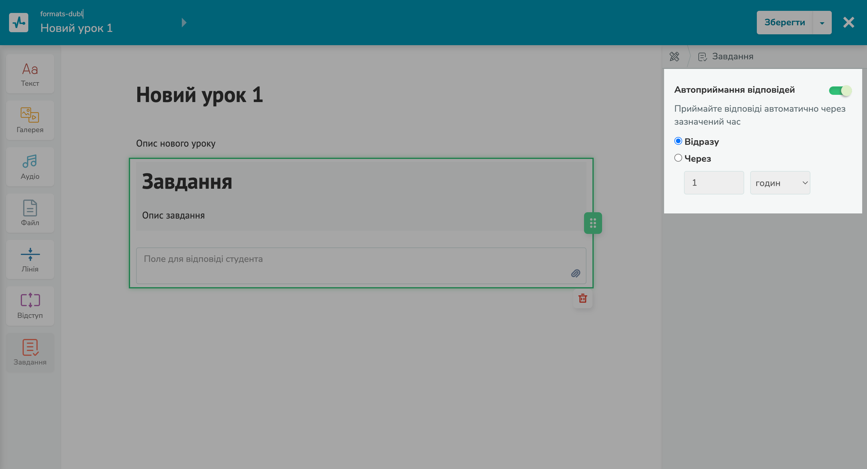 Автоприймання відовідей