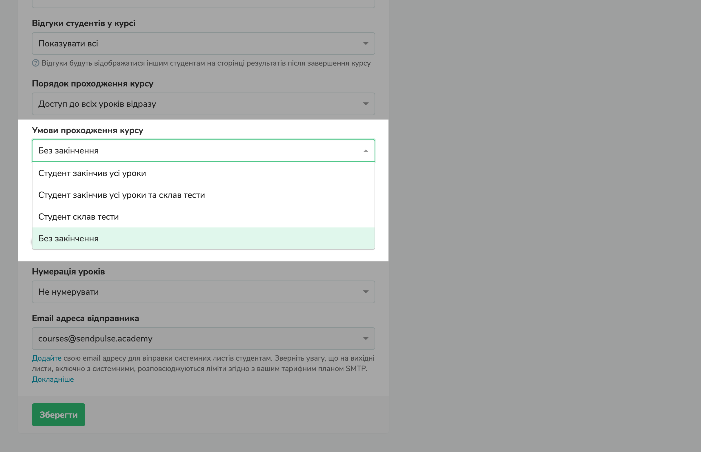Нова умова проходження курсу