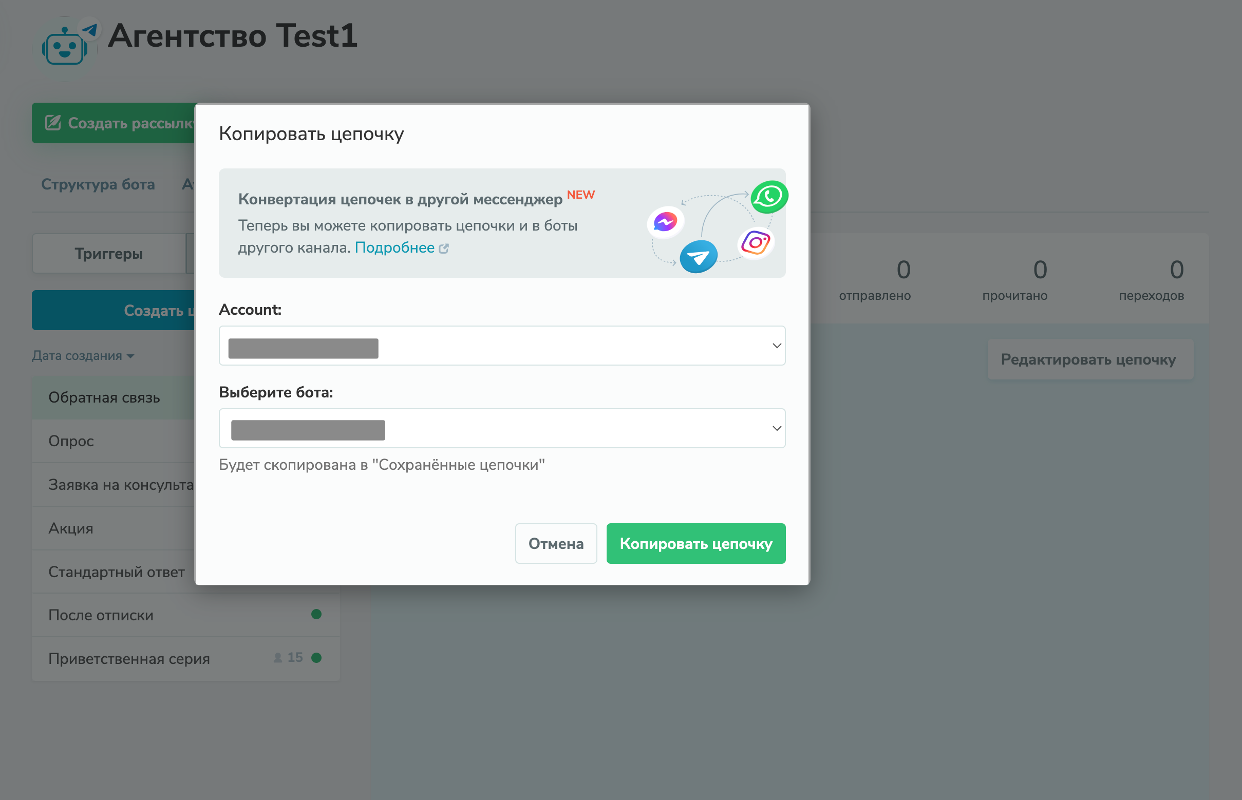 Копирование цепочек
