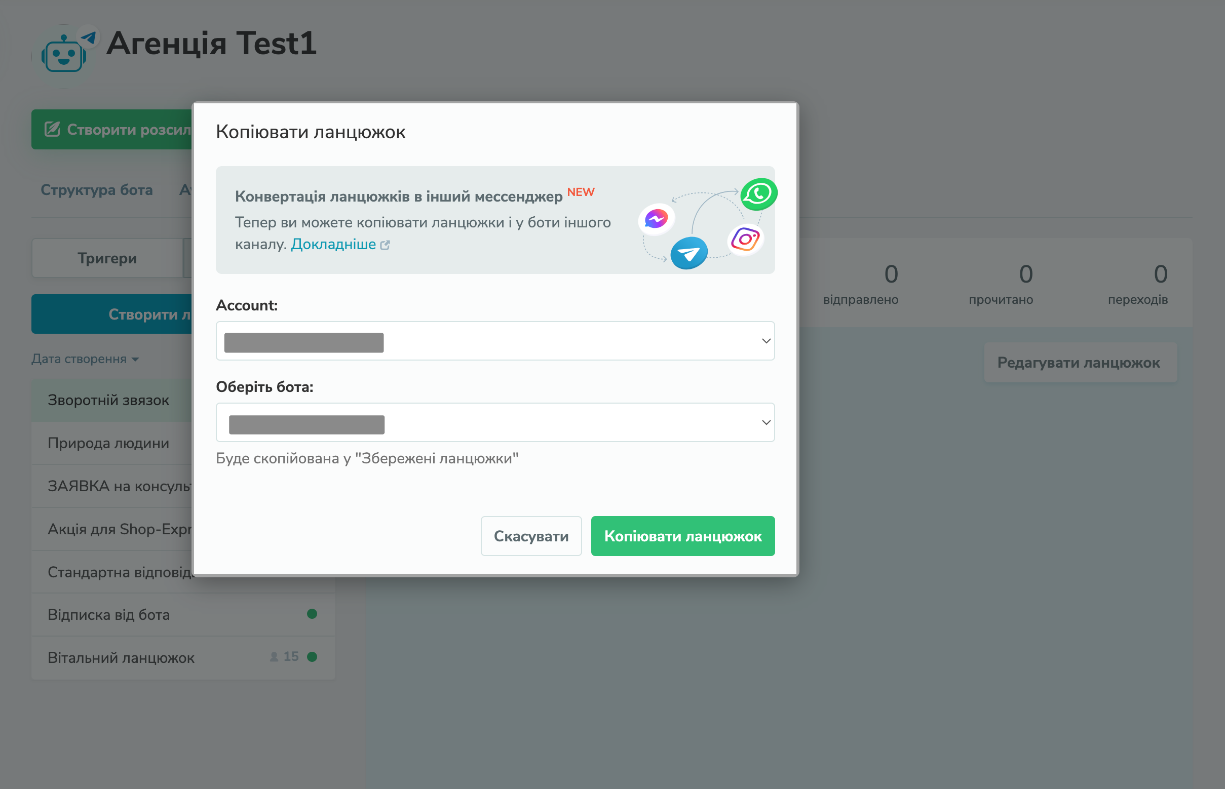 Копіювання ланцюжка