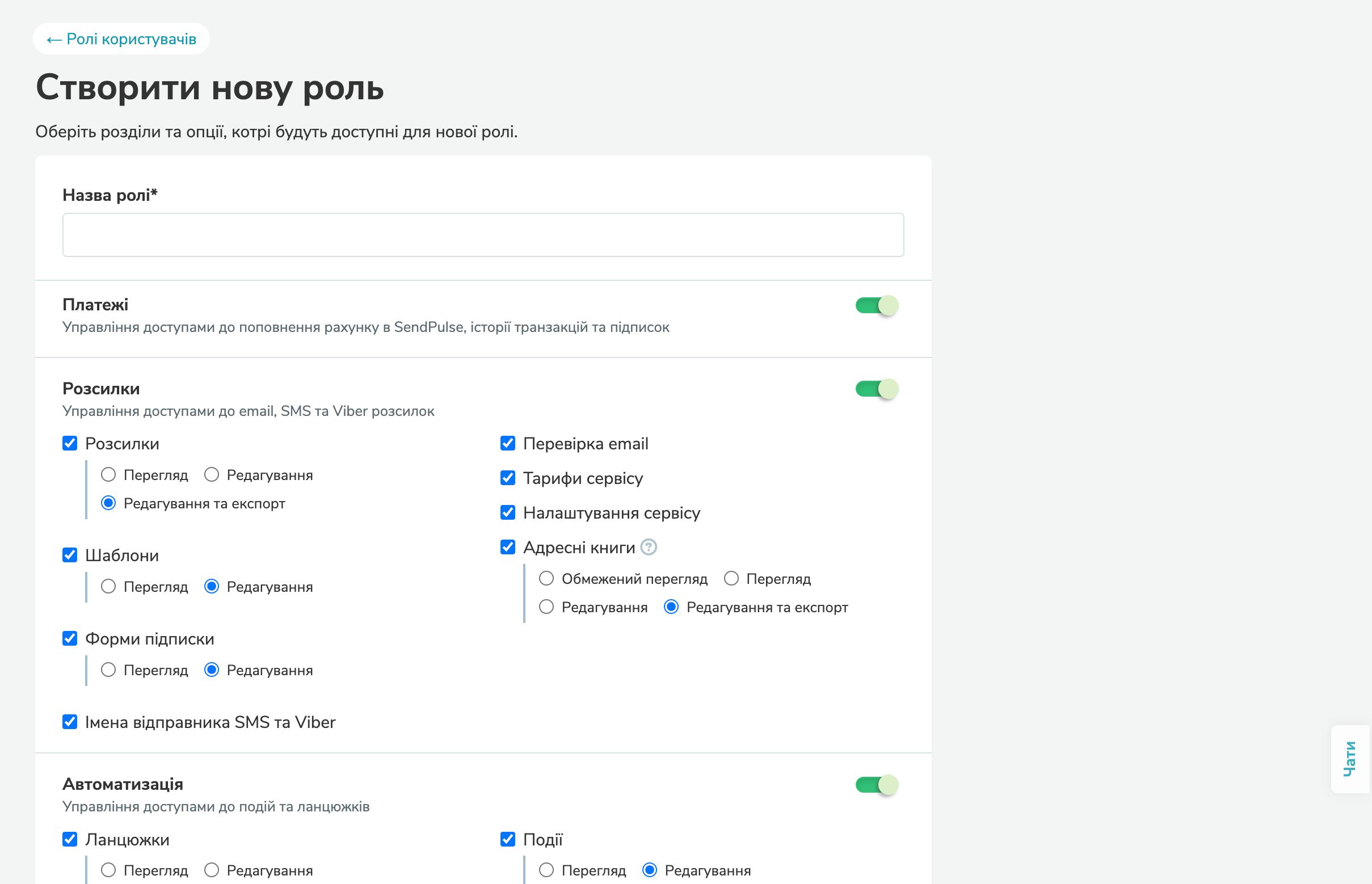 Створити нову роль