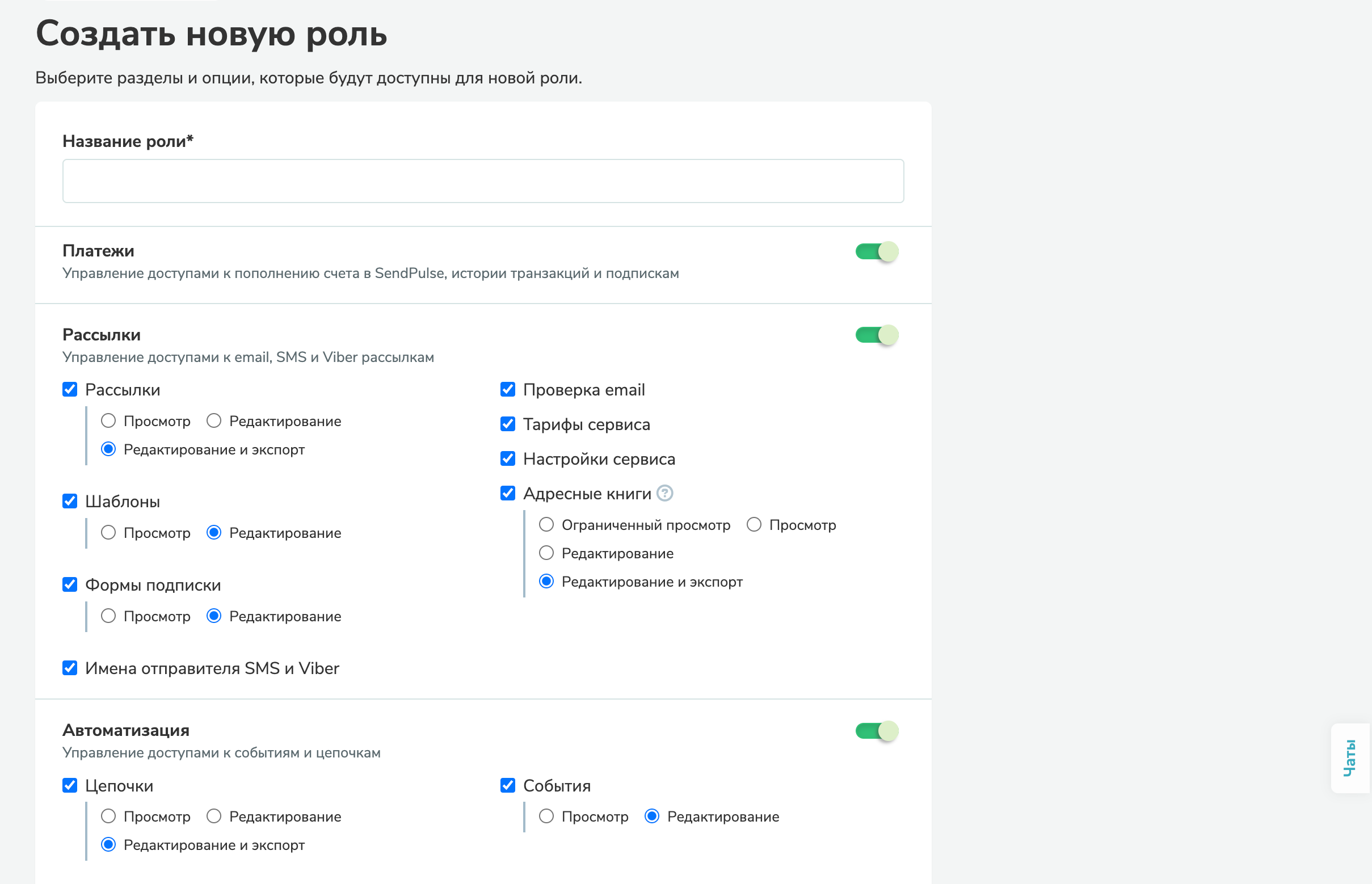 Создать новую роль