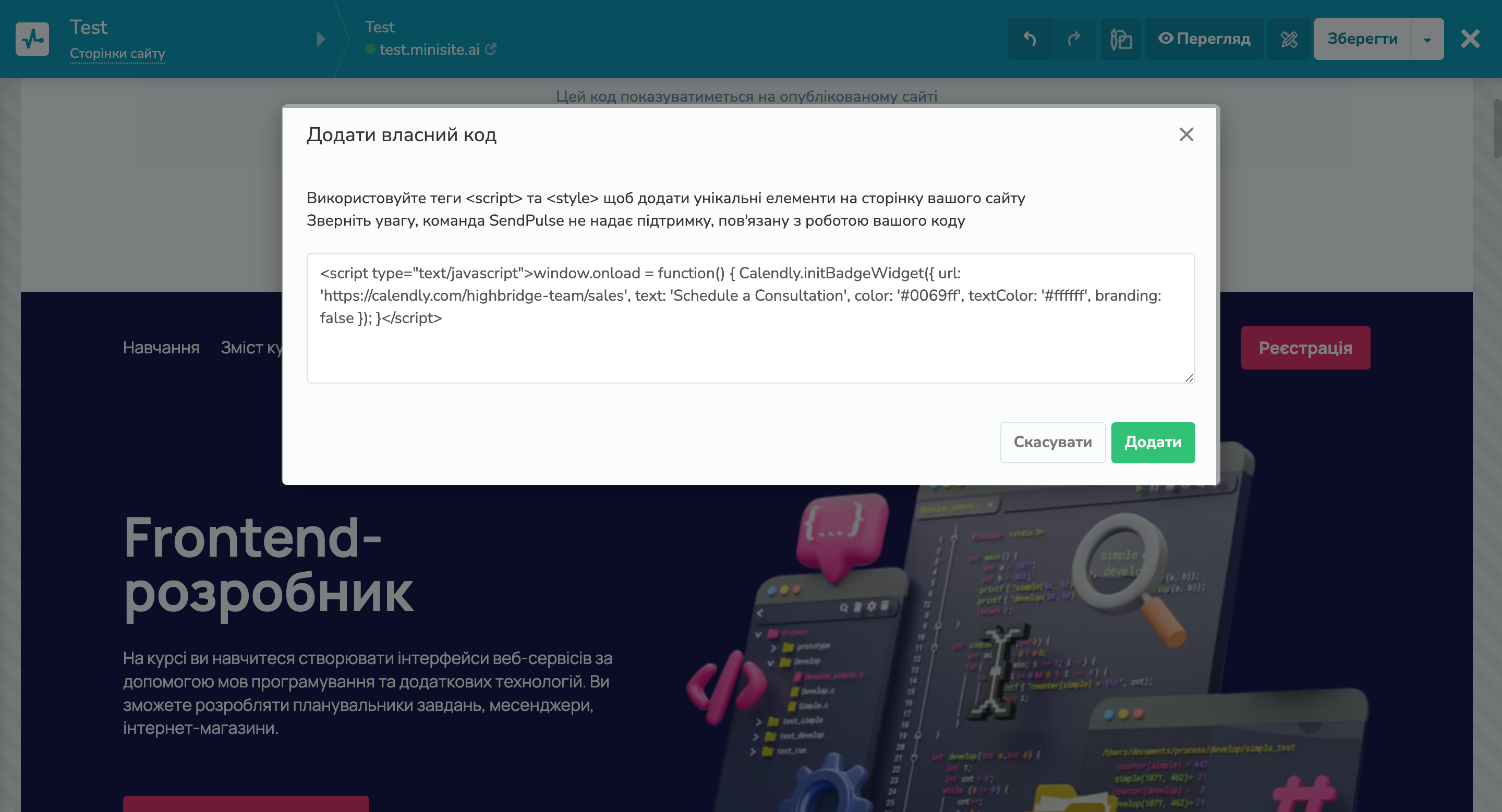 Додати власний код