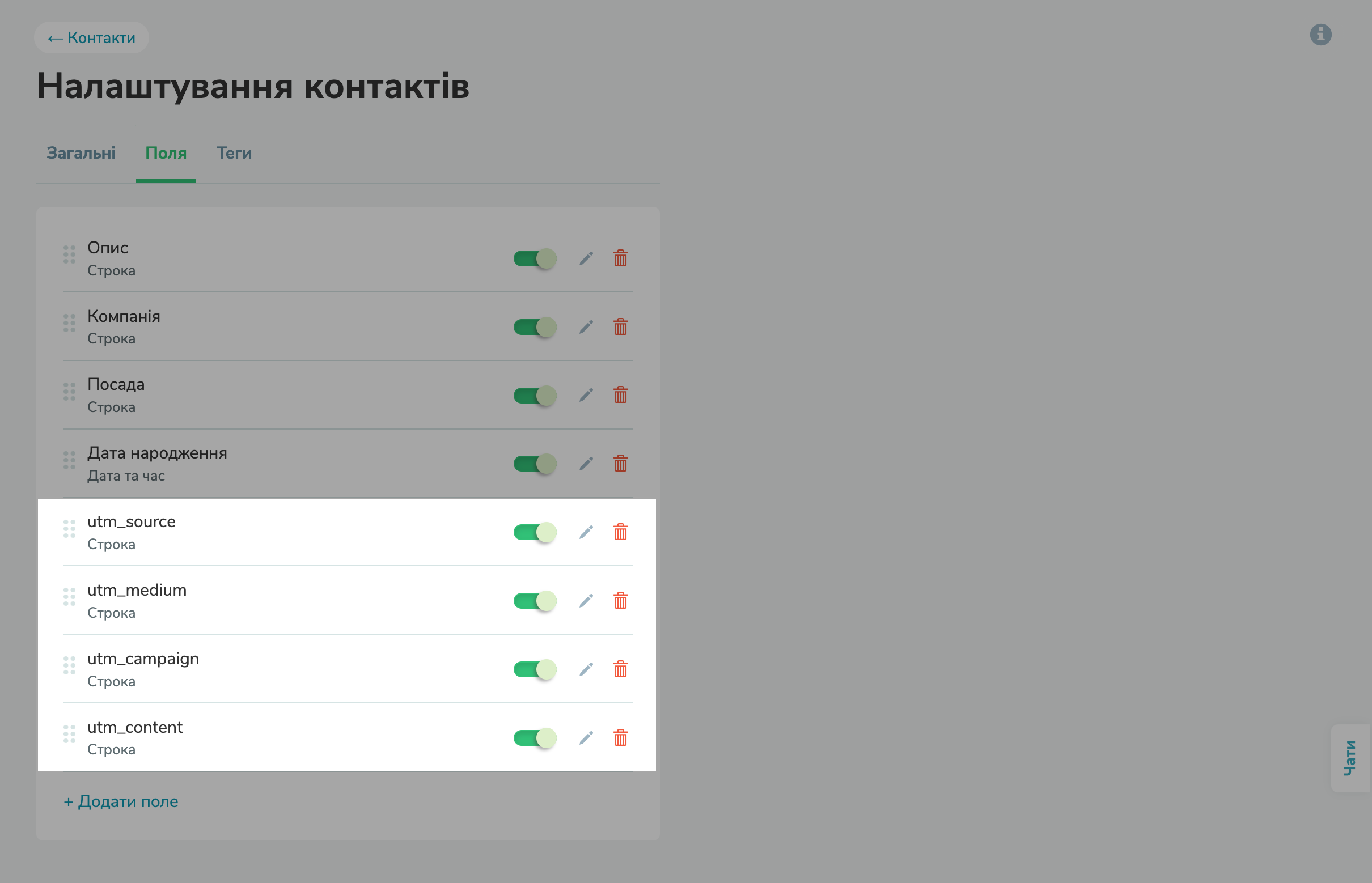 Налаштування контактів