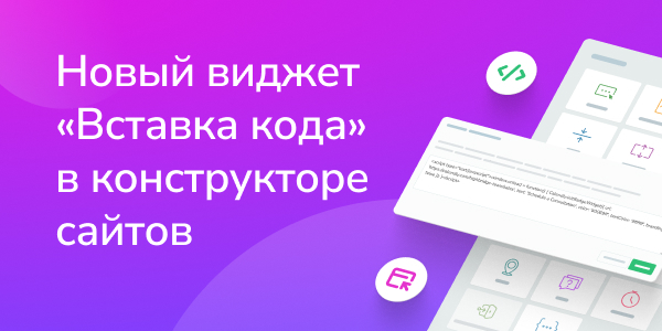 Новый виджет 