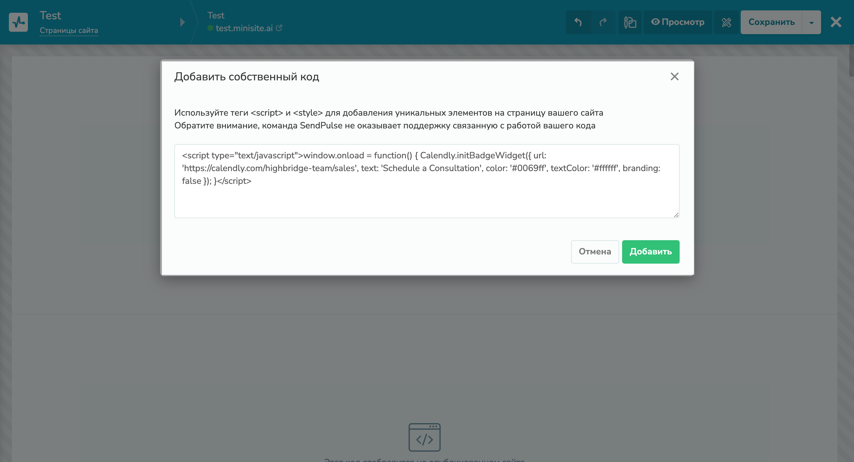 Вставка кода