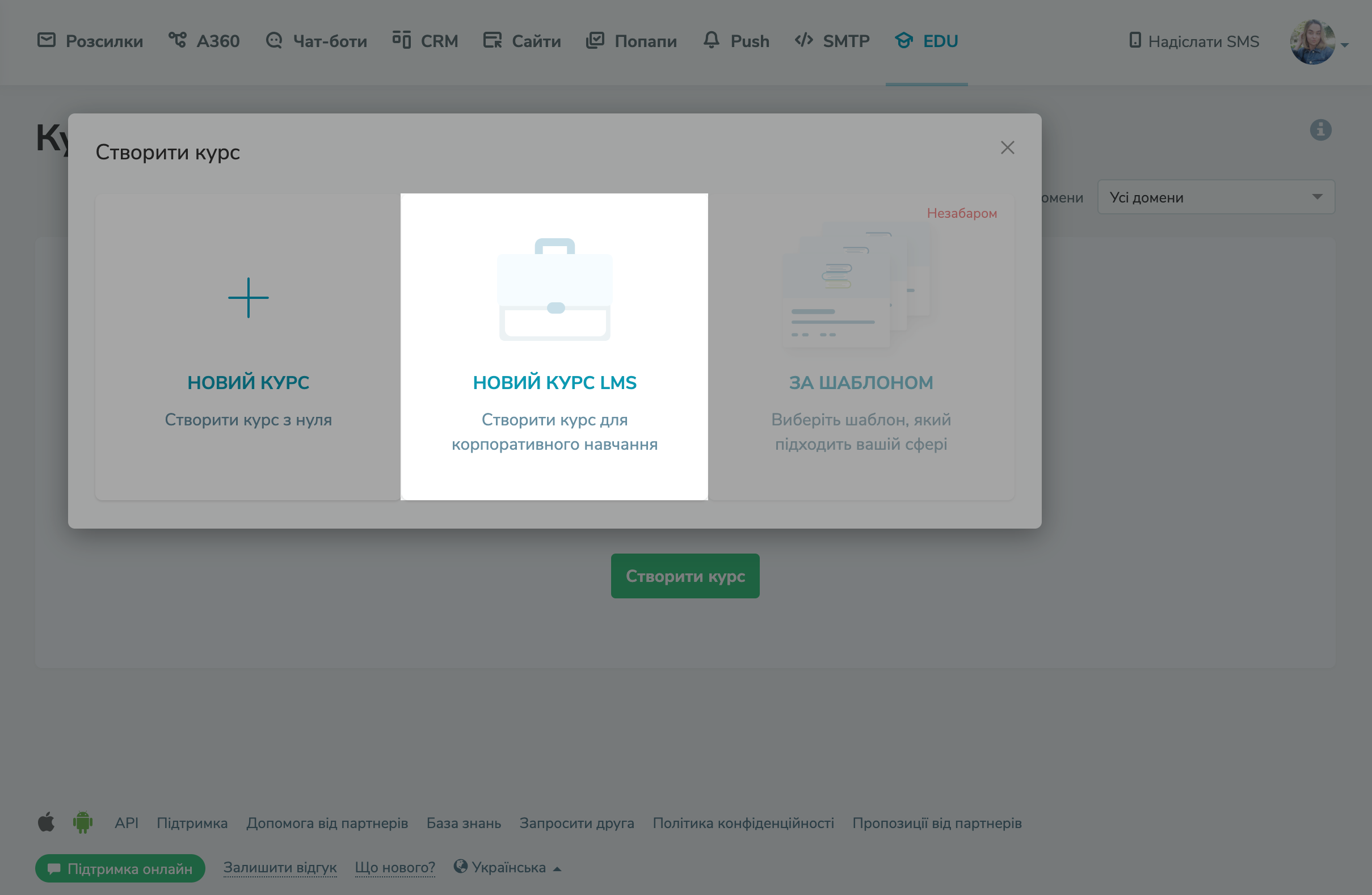 Новий курс LMS